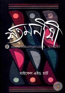 শতমনীষী