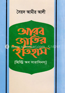 আরব জাতির ইতিহাস image