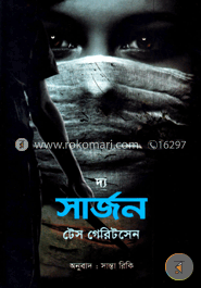 দ্য সার্জন