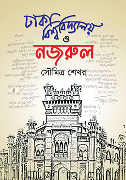 ঢাকা বিশ্ববিদ্যালয় ও নজরুল