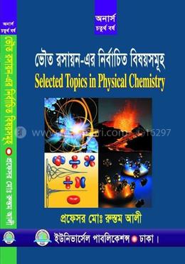 ভৌত রসায়ন-এর নির্বাচিত বিষয়সমূহ