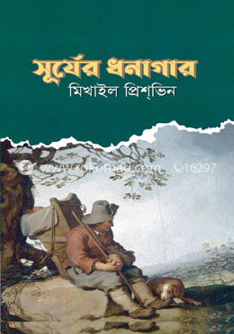 সূর্যের ধনাগার image