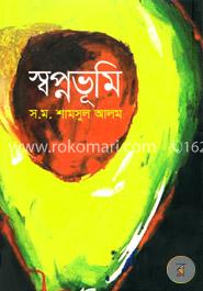 মুক্তিযুদ্ধের নাটক স্বপ্নভূমি image