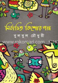 নির্বাচিত কিশোর গল্প image
