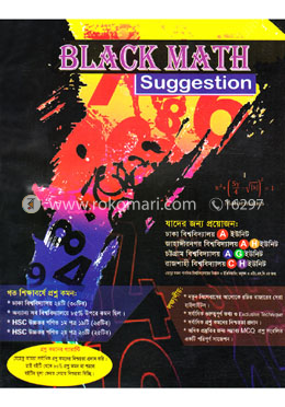 ব্ল্যাক ম্যাথ সাজেশন