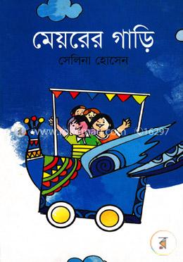 মেয়রের গাড়ি