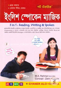 শর্ট টেকনিক ইংলিশ স্পোকেন ম্যাজিক image