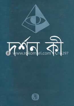 দর্শন কী image