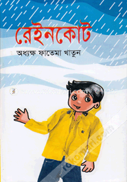 রেইনকোট