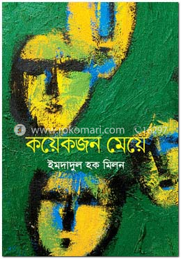 কয়েকজন মেয়ে 