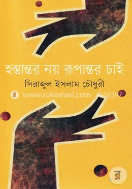 হস্তান্তর নয় রূপান্তর চাই image