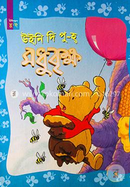 মধুবৃক্ষ image