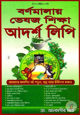বর্ণমালায় ভেষজ শিক্ষা আদর্শ লিপি image