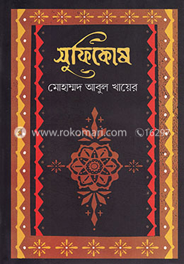 সুফিকোষ