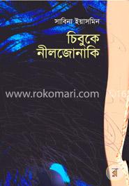 চিবুকে নীলজোনাকি