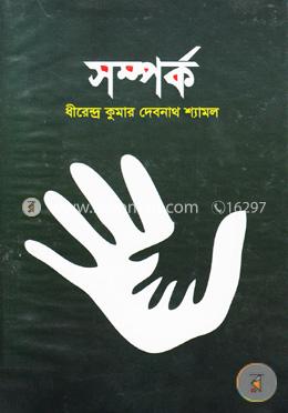 সম্পর্ক image