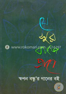 যে সুর বাজে প্রাণে image