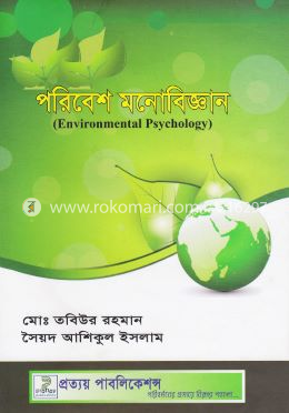 পরিবেশ মনোবিজ্ঞান