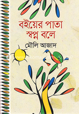 বইয়ের পাতা স্বপ্ন বলে image