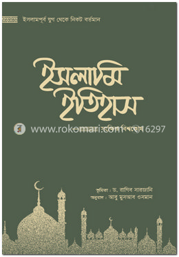 ইসলামি ইতিহাস (১ম-৫ম খণ্ড) image