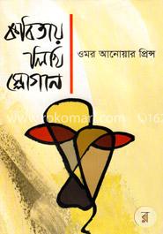 কবিতায় লিখি স্লোগান