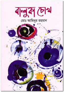 বালুকা চোখ image