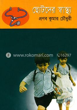 ছোটদের স্বাস্থ্য image