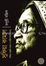 সুফিয়া কামাল : সাহিত্য-সংস্কৃতি চেতনা ও নারীর শিক্ষা ভাবনা