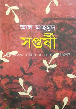 সপ্তর্ষী