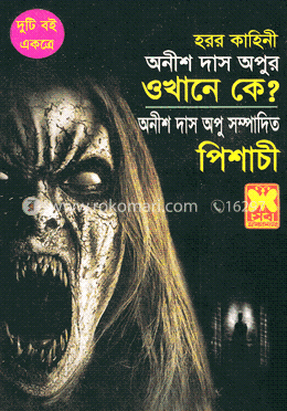 হরর কাহিনী : ওখানে কে?, পিশাচী
