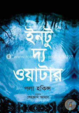ইনটু দ্য ওয়াটার image