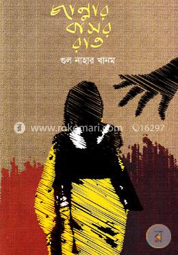 জান্নার বাসর রাত