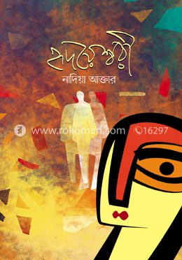 হৃদয়েশ্বরী