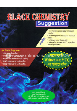 ব্ল্যাক কেমিস্ট্রি সাজেশন image