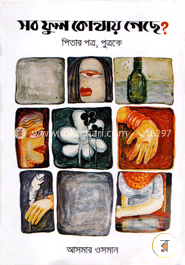 সব ফুল কোথায় গেছে ? পিতার পত্র, পুত্রকে image