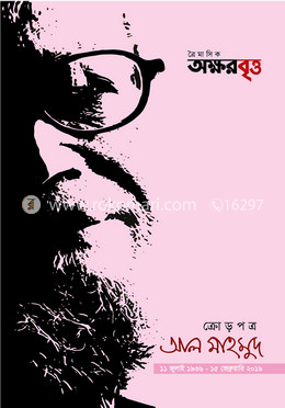 ক্রোড়পত্র আল মাহমুদ