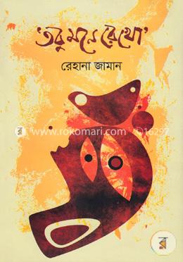 তবু মনে রেখো image