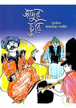 জাদুর ছুরি
