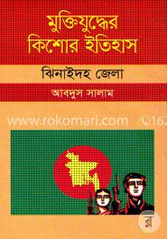 মুক্তিযুদ্ধের কিশোর ইতিহাস : ঝিনাইদহ জেলা image