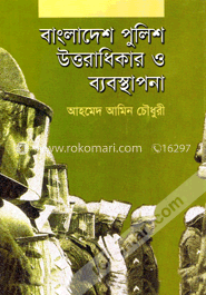 বাংলাদেশ পুলিশ উত্তরাধিকার ও ব্যবস্থাপনা image