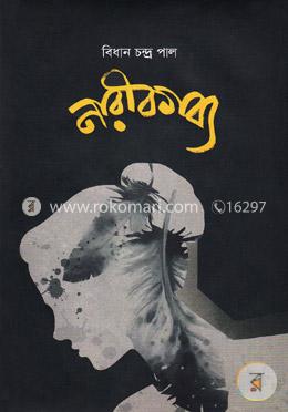 নারীকাব্য image
