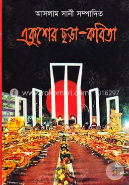 একুশের ছড়া কবিতা
