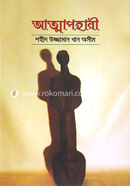 আত্মাপহারী