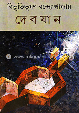 দেবযান