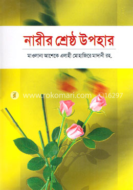 নারীর শ্রেষ্ঠ উপহার image