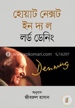 হোয়াট নেক্সট ইন দ্য ল