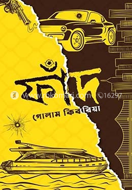 ফাঁদ image