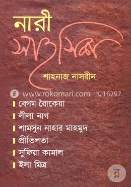 নারী সাহসিকা image