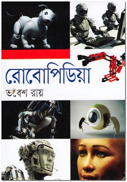 রোবোপিডিয়া image