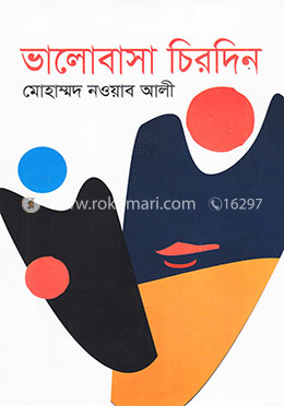 ভালোবাসা চিরদিন